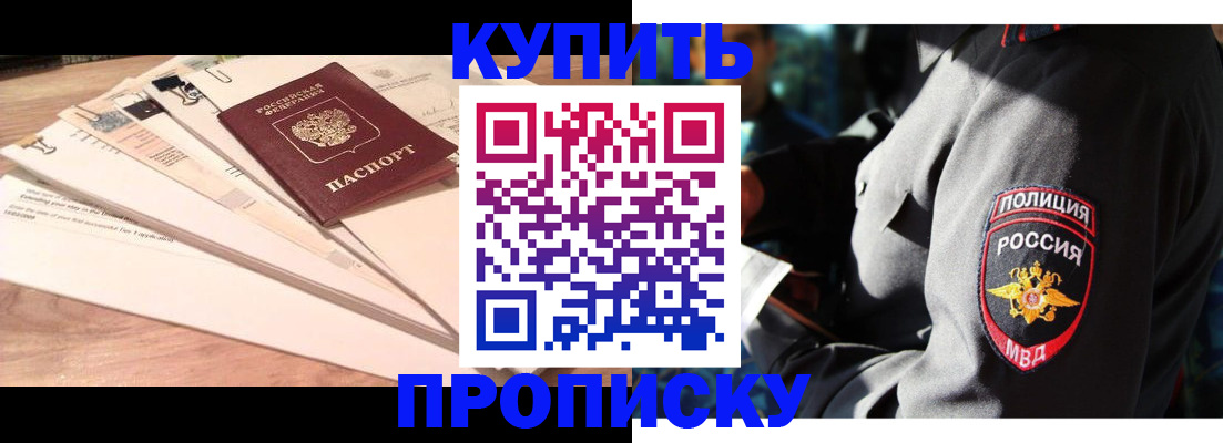 прописка поиск в Новокубанске