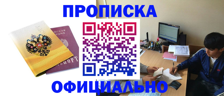 прописка для военкомата в Новокубанске