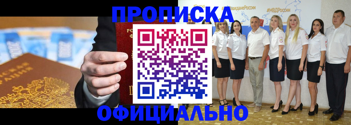 прописка ребенка в Новокубанске